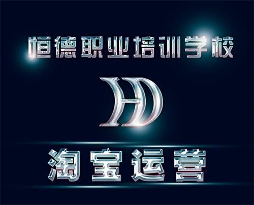 在威海有淘寶店經(jīng)營全科班嗎？