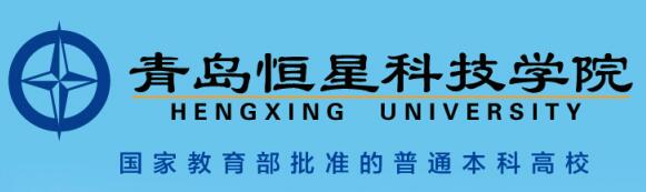 青島恒星科技學院值得報考嗎？