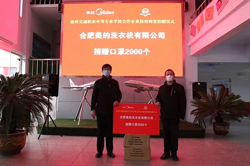 德州交專合作企業(yè)合肥美的向學校捐贈口罩