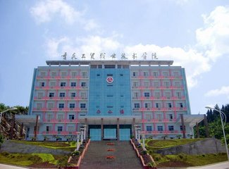 重慶工貿(mào)職業(yè)技術(shù)學院大樓