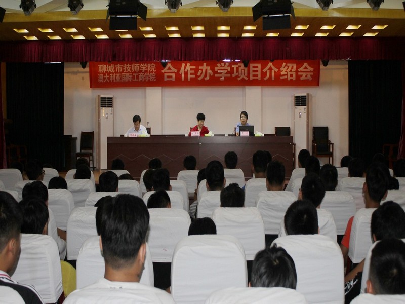 聊城市技師學(xué)院：中澳合作辦學(xué)譜寫(xiě)就業(yè)新篇章