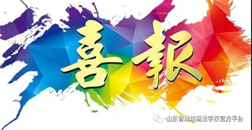全國(guó)冠軍奪首金，山東省濰坊商業(yè)學(xué)校高鐵厲害啦！