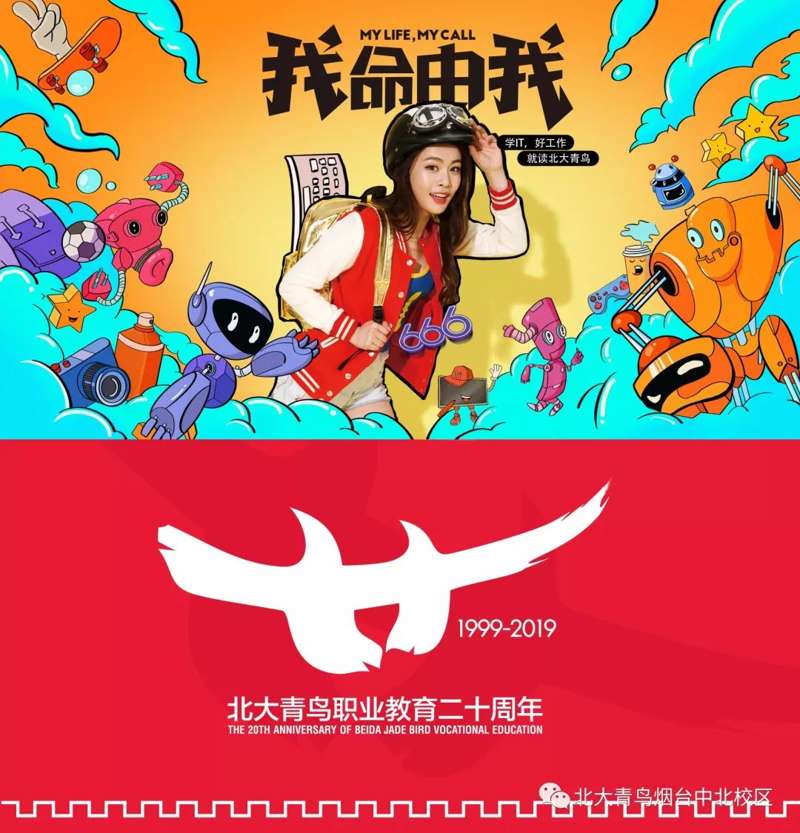 煙臺城鄉(xiāng)建設(shè)學(xué)校與北大青鳥校企合作專業(yè)招生，火熱報名中