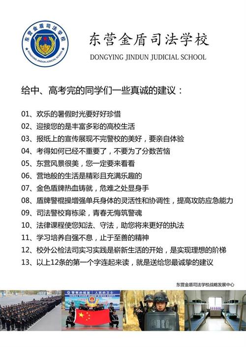 山東東營金盾司法學校怎么樣？值不值得報考？