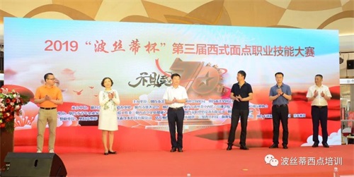 祝賀煙臺(tái)波絲蒂糕點(diǎn)培訓(xùn)學(xué)校2019“波絲蒂杯”第三屆西點(diǎn)創(chuàng)新大賽圓滿舉行！