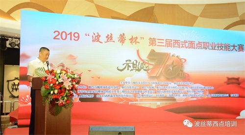 祝賀煙臺(tái)波絲蒂糕點(diǎn)培訓(xùn)學(xué)校2019“波絲蒂杯”第三屆西點(diǎn)創(chuàng)新大賽圓滿舉行！