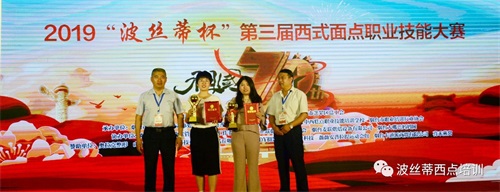 祝賀煙臺(tái)波絲蒂糕點(diǎn)培訓(xùn)學(xué)校2019“波絲蒂杯”第三屆西點(diǎn)創(chuàng)新大賽圓滿舉行！