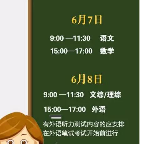6月7日-8日！2020年高考全國統(tǒng)考科目時間定了