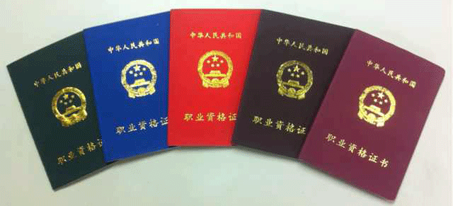 職業(yè)資格證書辦理條件是什么？