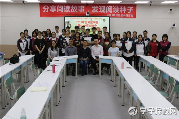 祝賀，成都天府新區(qū)職業(yè)學(xué)校2020年第一期師生讀書沙龍舉行