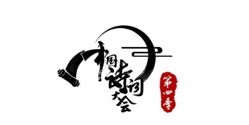 我省4名選手入選“中國(guó)詩(shī)詞大會(huì)”百人團(tuán)