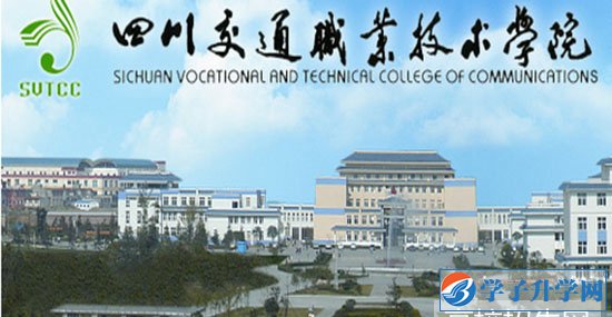 四川交通運(yùn)輸學(xué)校2019有哪些專業(yè)及招生要求