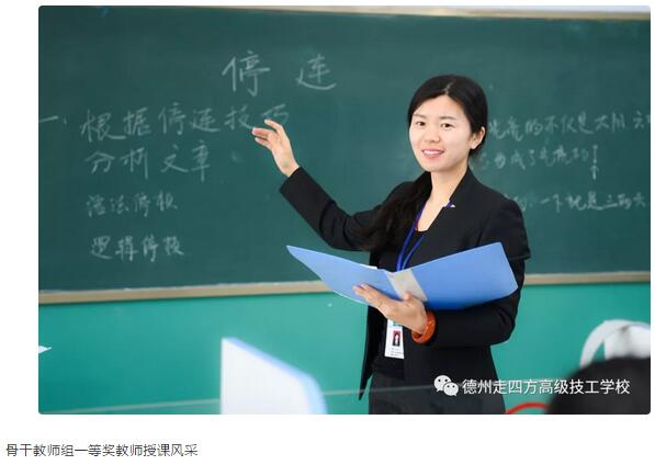 德州走四方高級技工學校優(yōu)質(zhì)課比賽落幕，青年教師成為后起之秀！