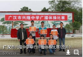 廣漢興隆鎮(zhèn)中學有什么優(yōu)勢