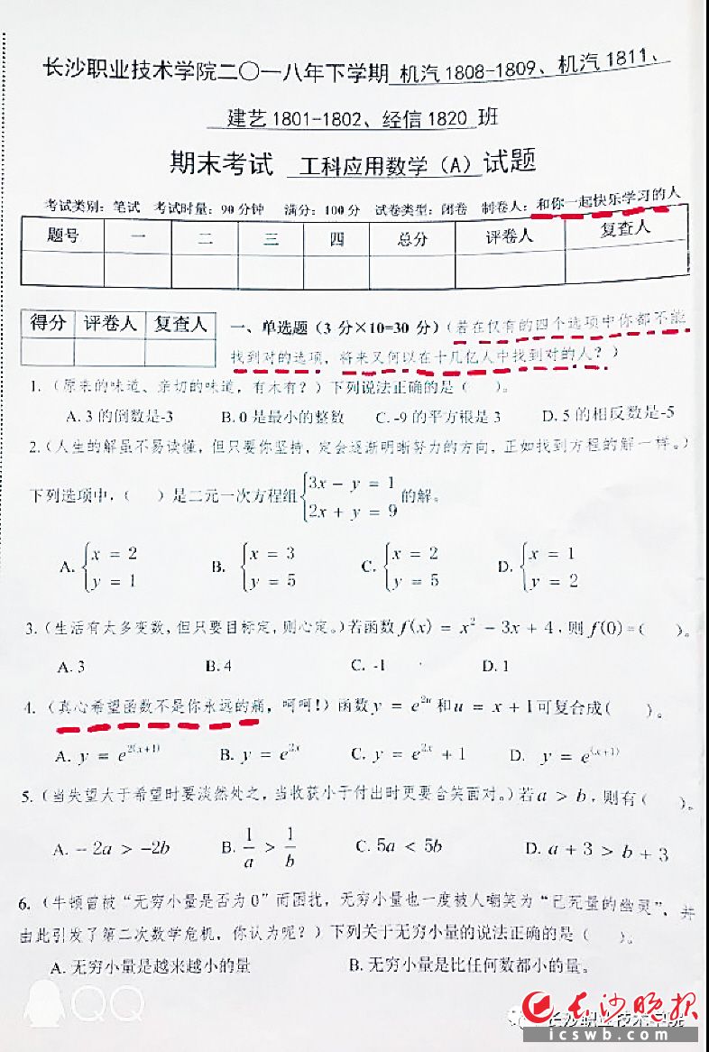 網(wǎng)紅試卷數(shù)學(xué)試卷是語文老師出的嗎？