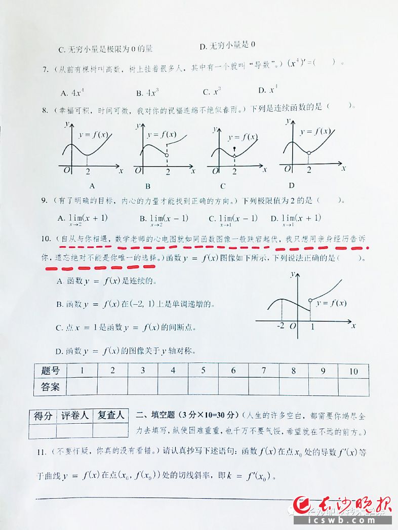 網(wǎng)紅試卷數(shù)學(xué)試卷是語文老師出的嗎？