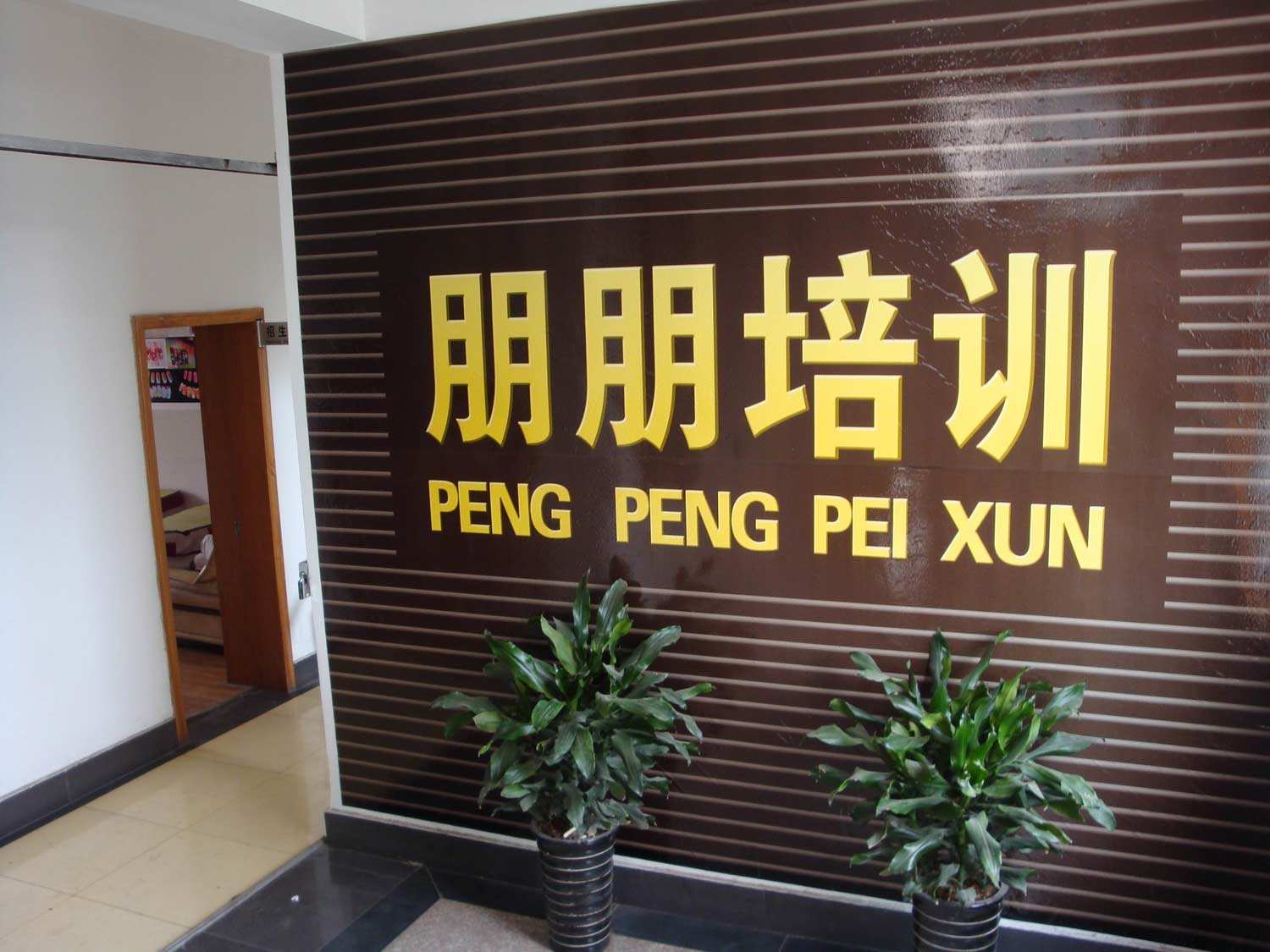 報(bào)名棗莊市朋朋化妝攝影美容美發(fā)學(xué)校能享受哪些待遇？