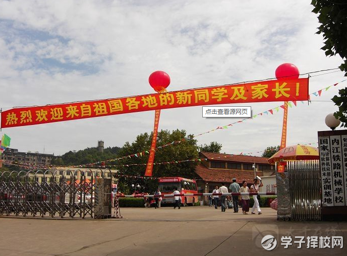 2019內(nèi)江鐵路機(jī)械學(xué)校各專業(yè)招生計(jì)劃
