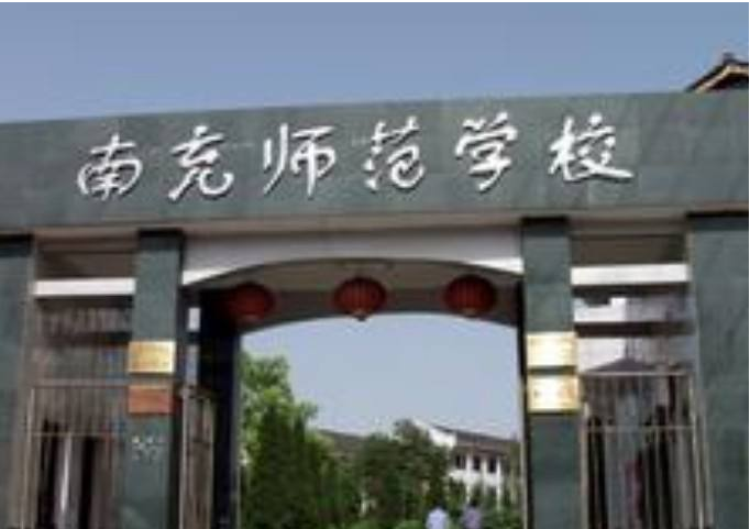 四川省南充師范學(xué)校怎么樣？