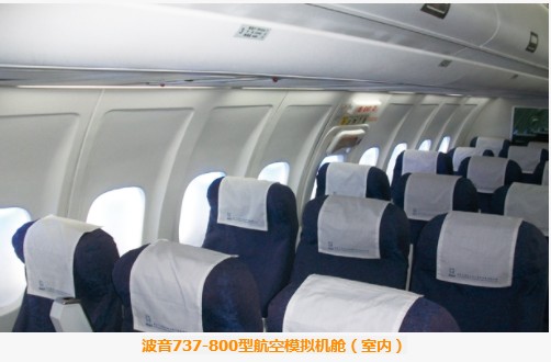 教學(xué)模擬機艙