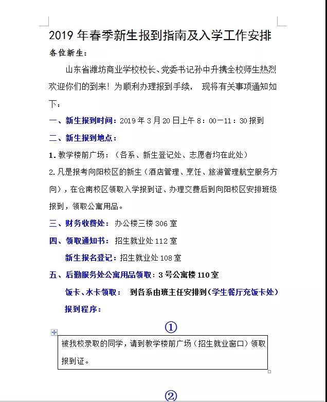 2020年春季新生報到指南及入學日程安排