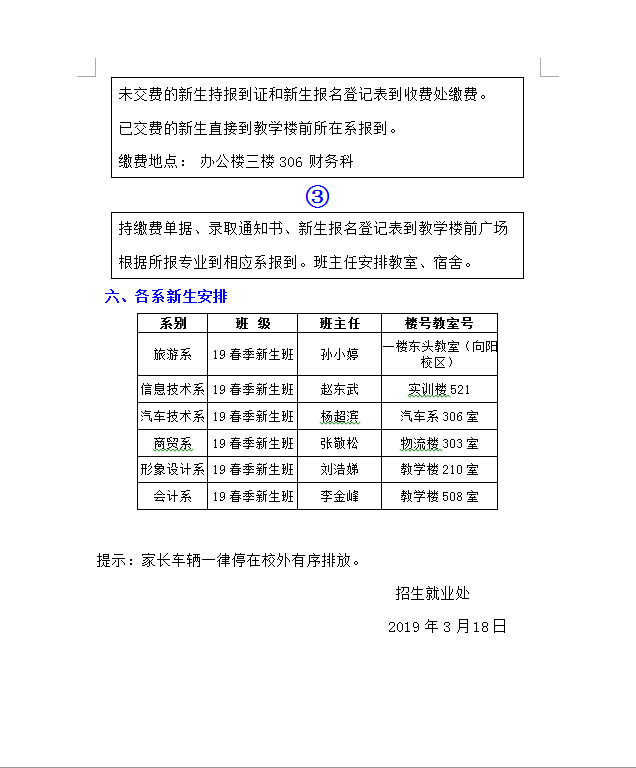 2020年春季新生報到指南及入學日程安排