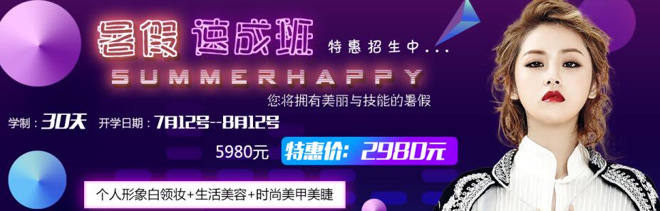 威海以琳美容美發(fā)學(xué)校暑假速成班開(kāi)始報(bào)名啦！