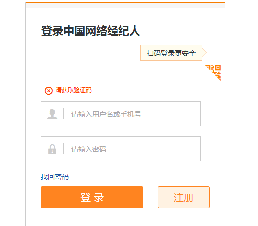 2020年中國網(wǎng)絡(luò)經(jīng)紀(jì)人登錄入口