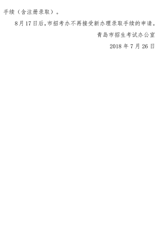 2020年青島市中專、中職招生錄取分?jǐn)?shù)線公告