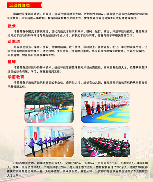 重慶涪陵信息技術(shù)學(xué)校運動教育類專業(yè)
