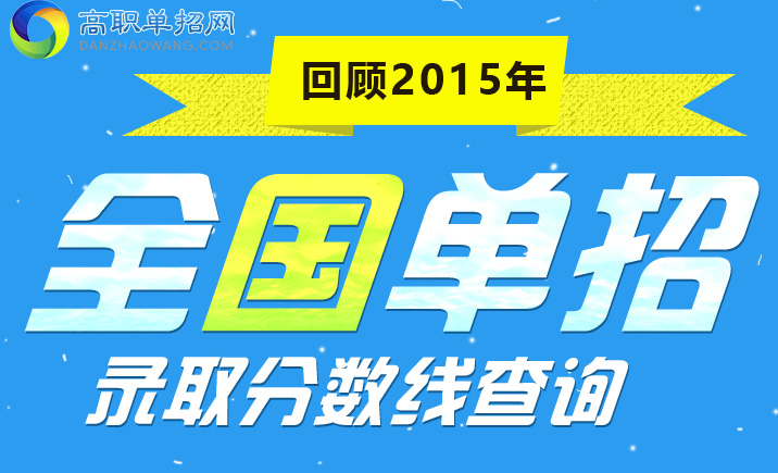  重慶工業(yè)職業(yè)技術(shù)學(xué)院2020年高職單招分數(shù)線
