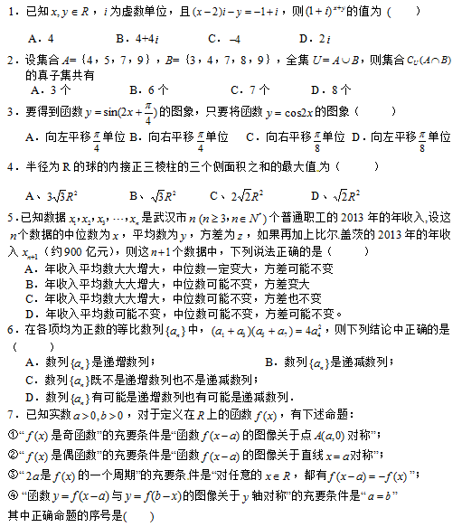 2020年湖北高三2月聯(lián)考數(shù)學(xué)理試題及答案 2020年湖北高三2月聯(lián)考數(shù)學(xué)理試題及答案