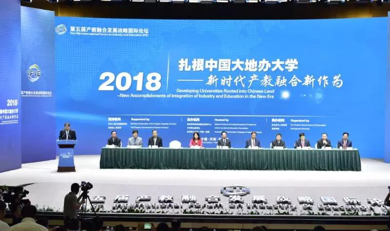 第五屆產教融合發(fā)展戰(zhàn)略國際論壇盛大開幕