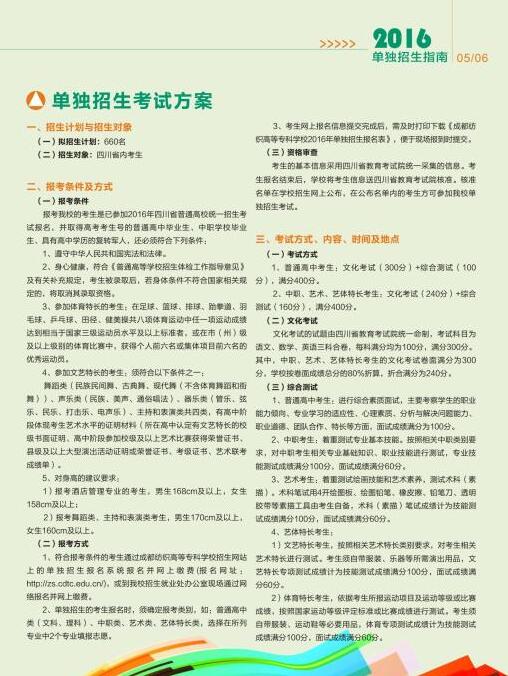 成都紡織高等?？茖W校2021年單獨招生簡章