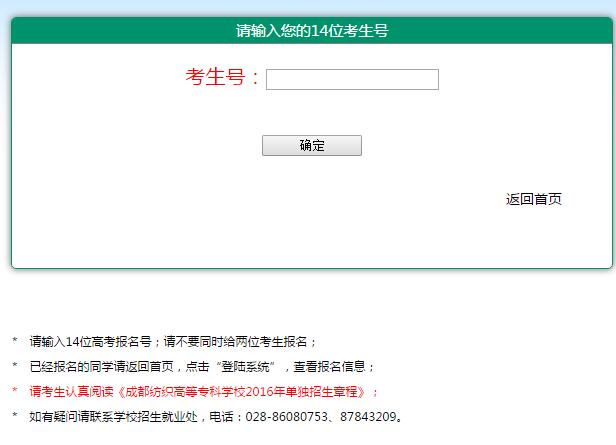  成都紡織高等?？茖W校2021年單招報名入口