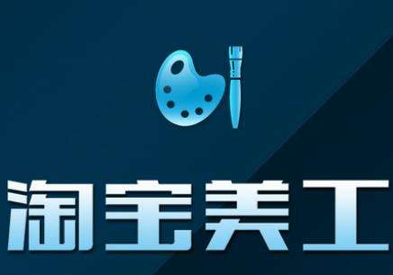 想當淘寶美工？沒那么容易！山東威海外國語進修學院來教你！