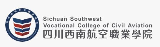 四川西南航空職業(yè)學(xué)院怎么樣？