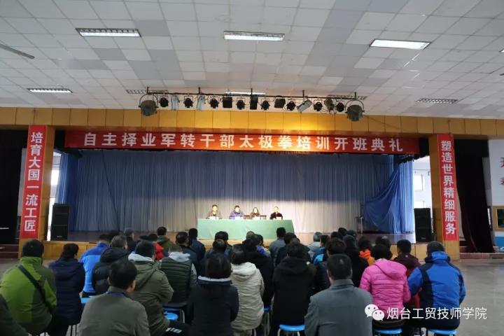 自主擇業(yè)軍轉(zhuǎn)干部個(gè)性化培訓(xùn)太極拳培訓(xùn)、茶藝培訓(xùn)在煙臺工貿(mào)技師學(xué)院開班!