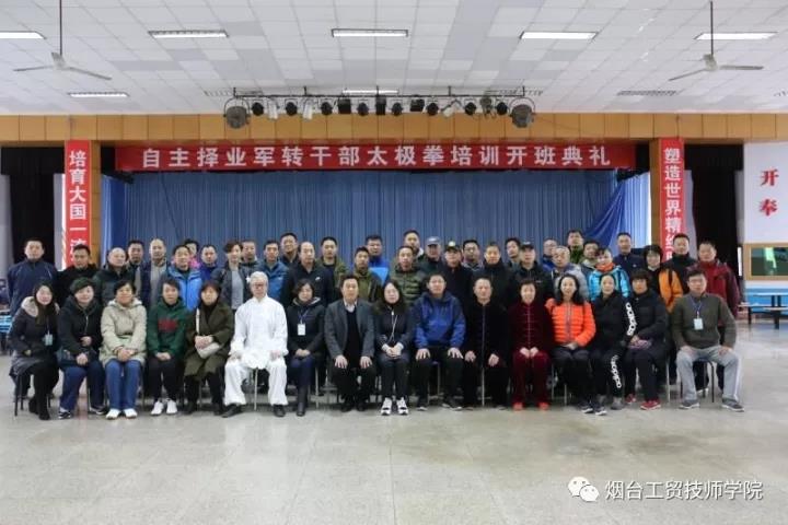 自主擇業(yè)軍轉(zhuǎn)干部個(gè)性化培訓(xùn)太極拳培訓(xùn)、茶藝培訓(xùn)在煙臺工貿(mào)技師學(xué)院開班!