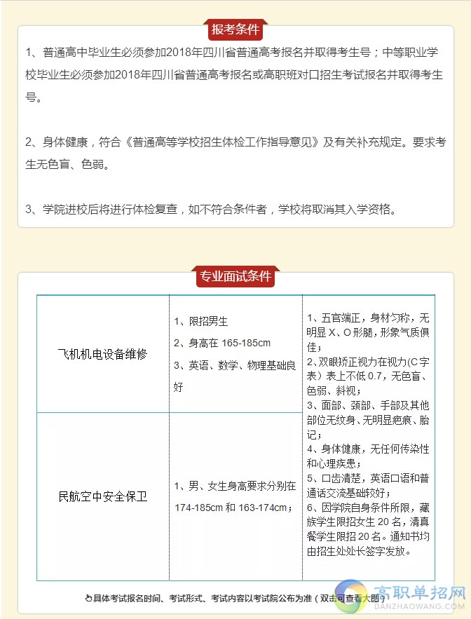  2018四川西南航空職業(yè)學(xué)院單獨(dú)招生專業(yè)及招生計(jì)