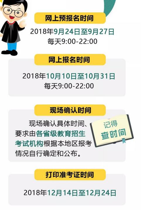 山東技校網(wǎng)：剛剛，2019考研時間定了！