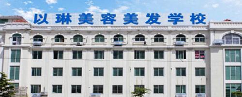 威海以琳美容美發(fā)學(xué)校學(xué)生畢業(yè)之后可以去哪里？