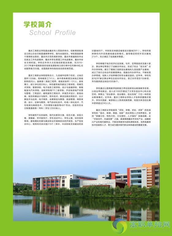  重慶工商職業(yè)學(xué)院2021年高職分類考試招生簡章