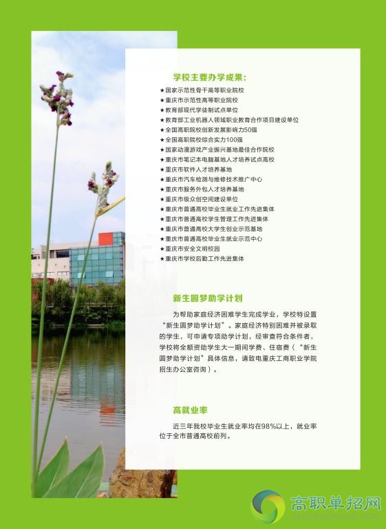  重慶工商職業(yè)學(xué)院2021年高職分類考試招生簡章