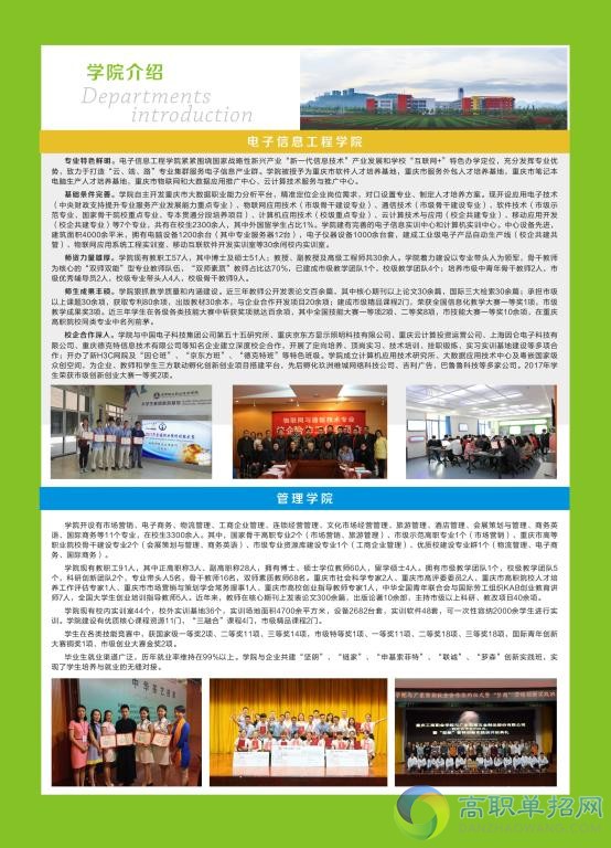  重慶工商職業(yè)學(xué)院2021年高職分類考試招生簡章