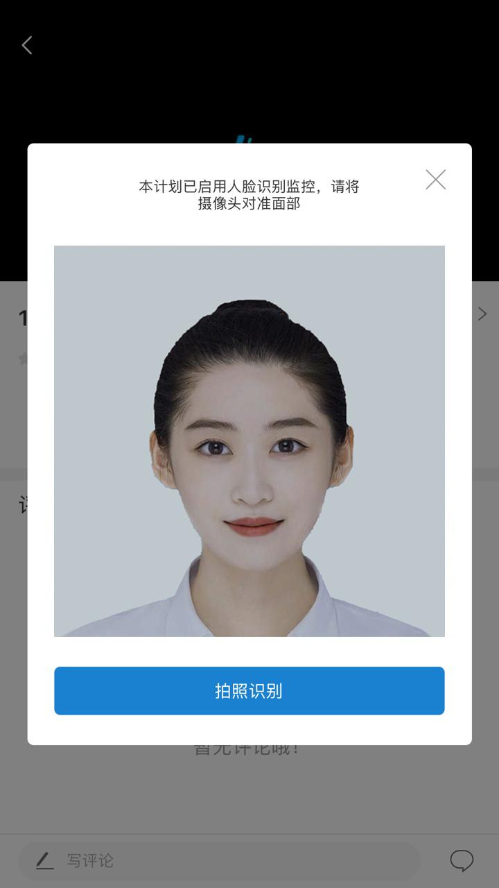 為什么在使用職技云學(xué)堂APP時出現(xiàn)人臉識別？