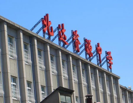 北京“神秘”的八所優(yōu)質(zhì)中學(組圖)