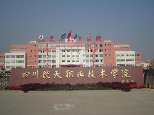 四川航天技師學(xué)院學(xué)術(shù)研究有哪些？