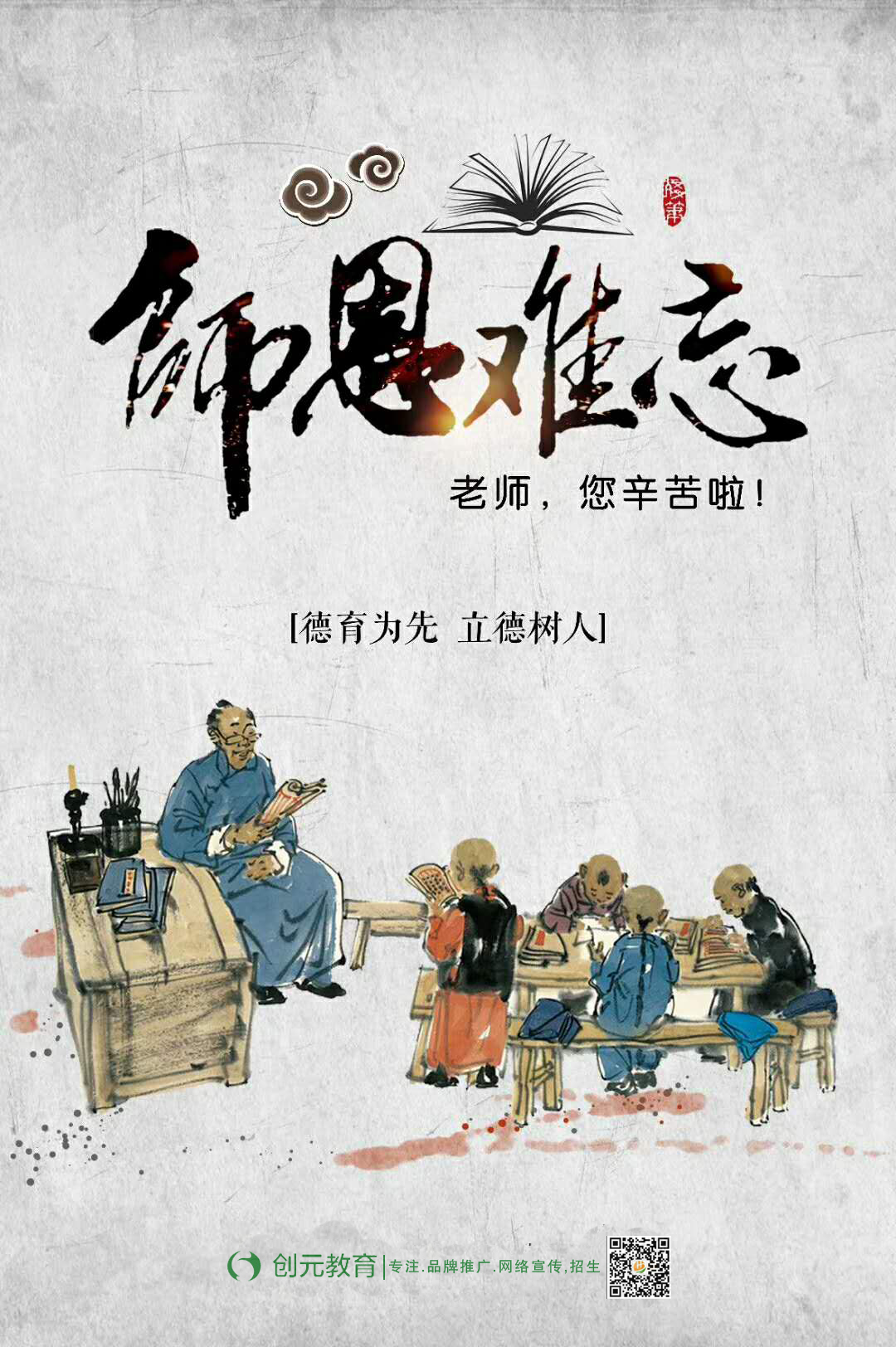 習(xí)近平代表黨中央向全國(guó)教師致以節(jié)日誠(chéng)摯問候