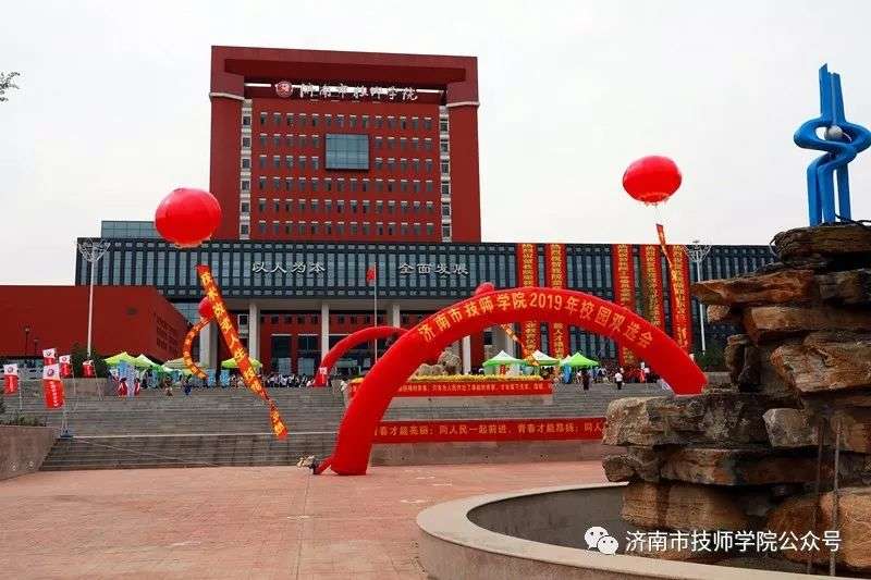 濟(jì)南市技師學(xué)院舉辦2021年校園雙選會(huì)